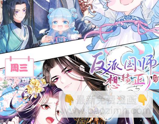 反派国师想转正 - 第61话 当众官宣(3/3) - 4