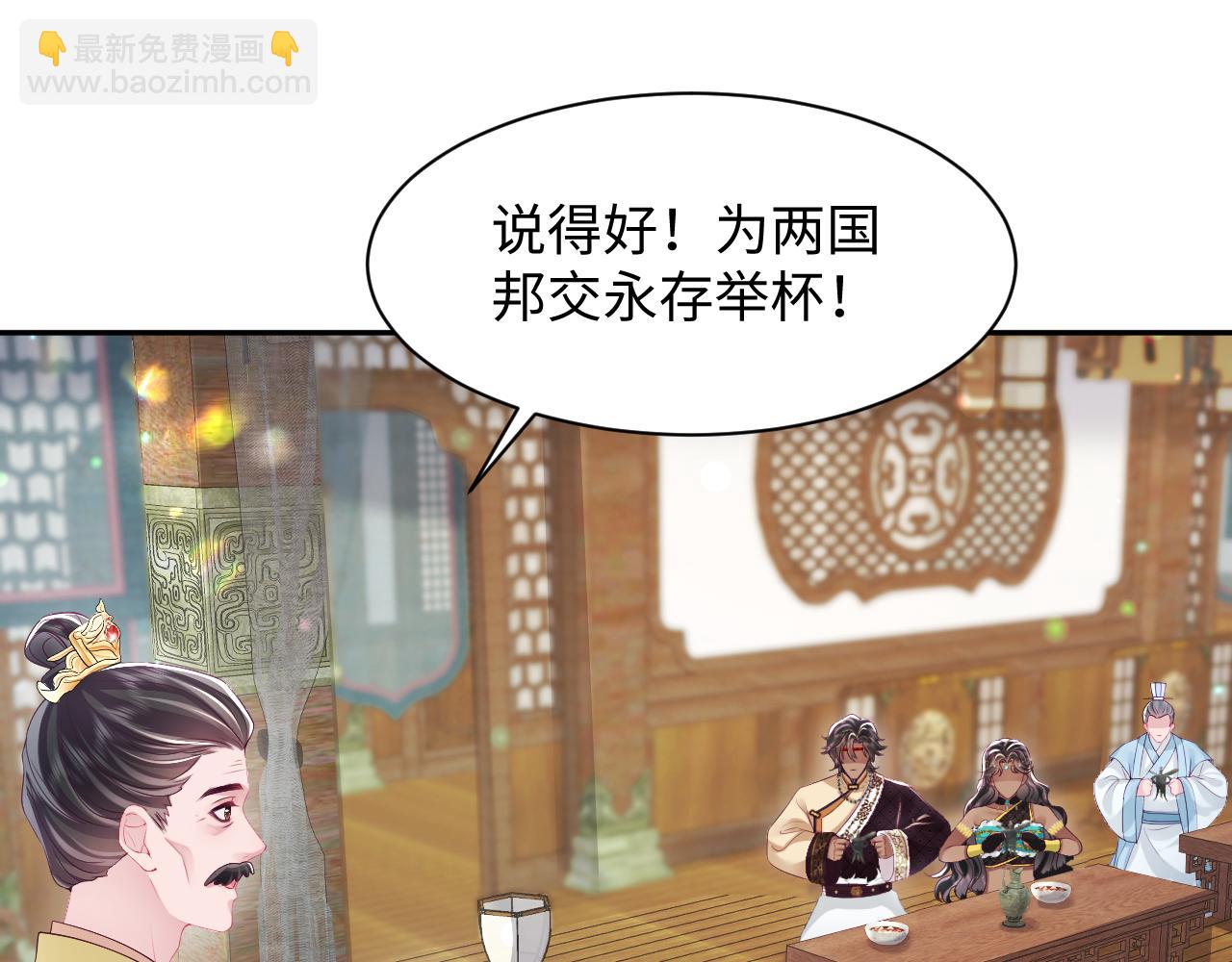 反派国师想转正 - 第61话 当众官宣(2/3) - 5