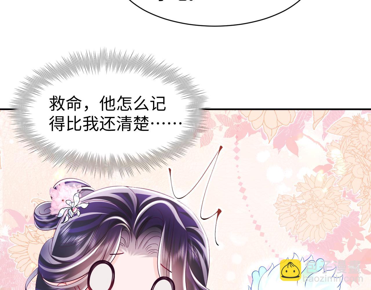 反派国师想转正 - 第61话 当众官宣(2/3) - 2