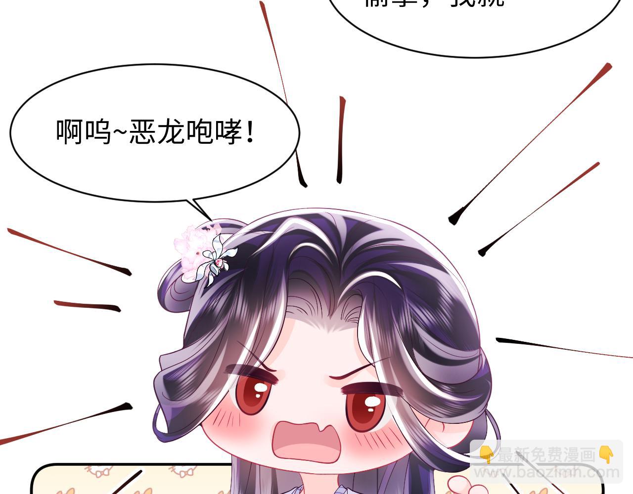 反派国师想转正 - 第61话 当众官宣(2/3) - 3