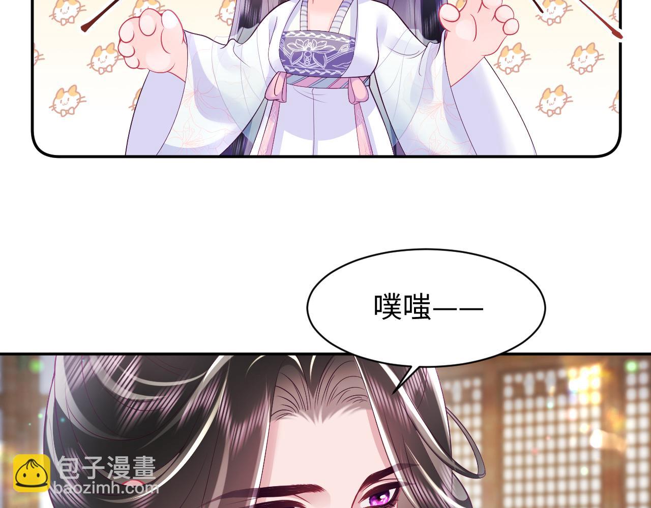 反派国师想转正 - 第61话 当众官宣(2/3) - 4