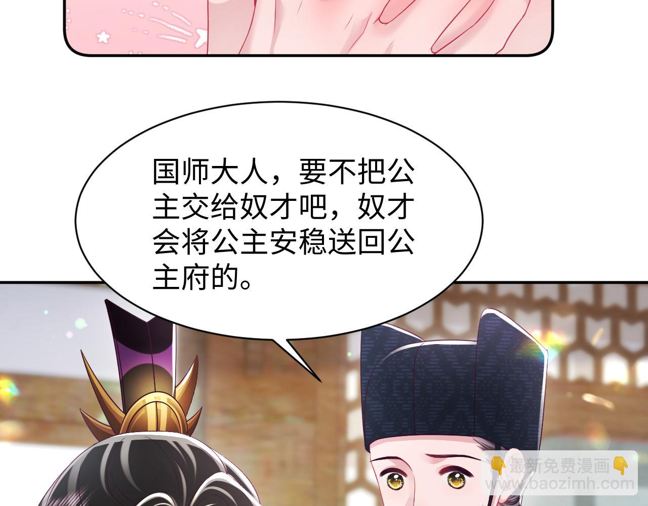 反派国师想转正 - 第61话 当众官宣(2/3) - 8