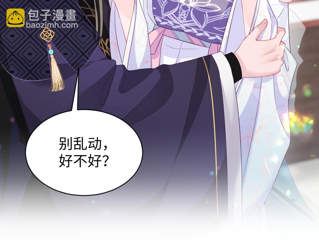 反派国师想转正 - 第61话 当众官宣(2/3) - 4