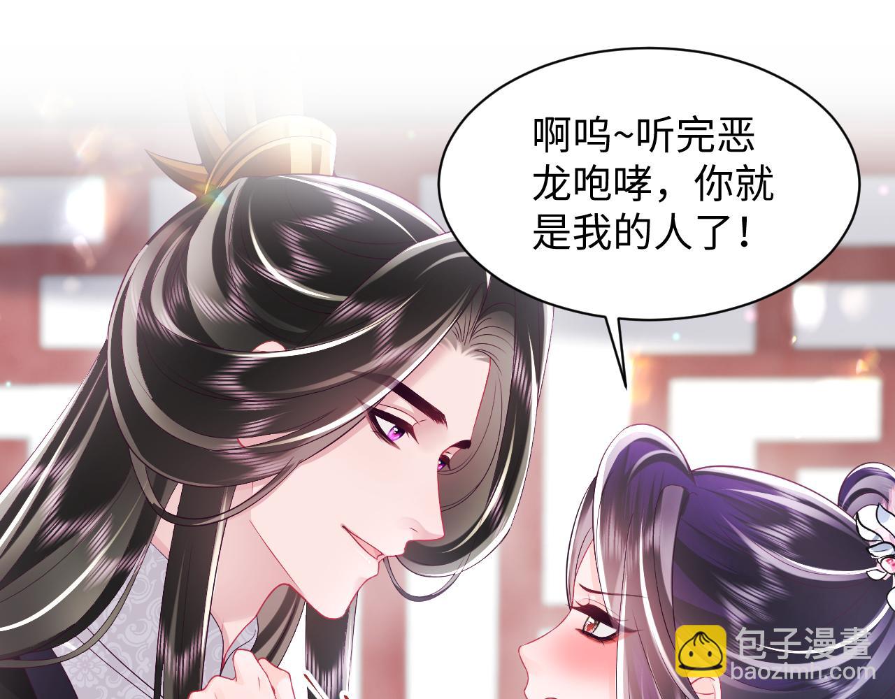 反派国师想转正 - 第61话 当众官宣(2/3) - 7