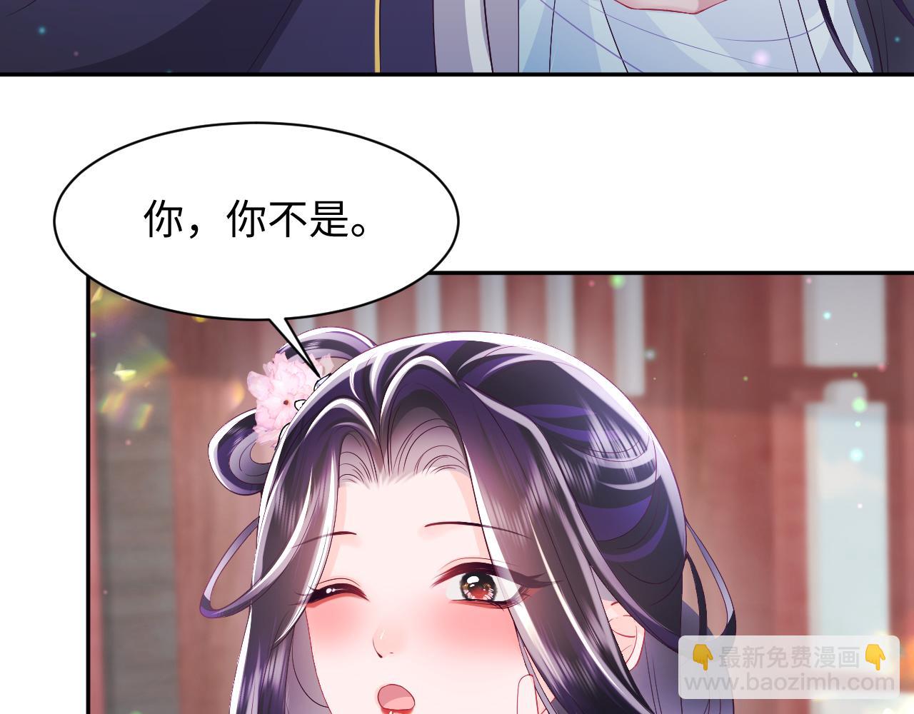 反派国师想转正 - 第61话 当众官宣(2/3) - 1