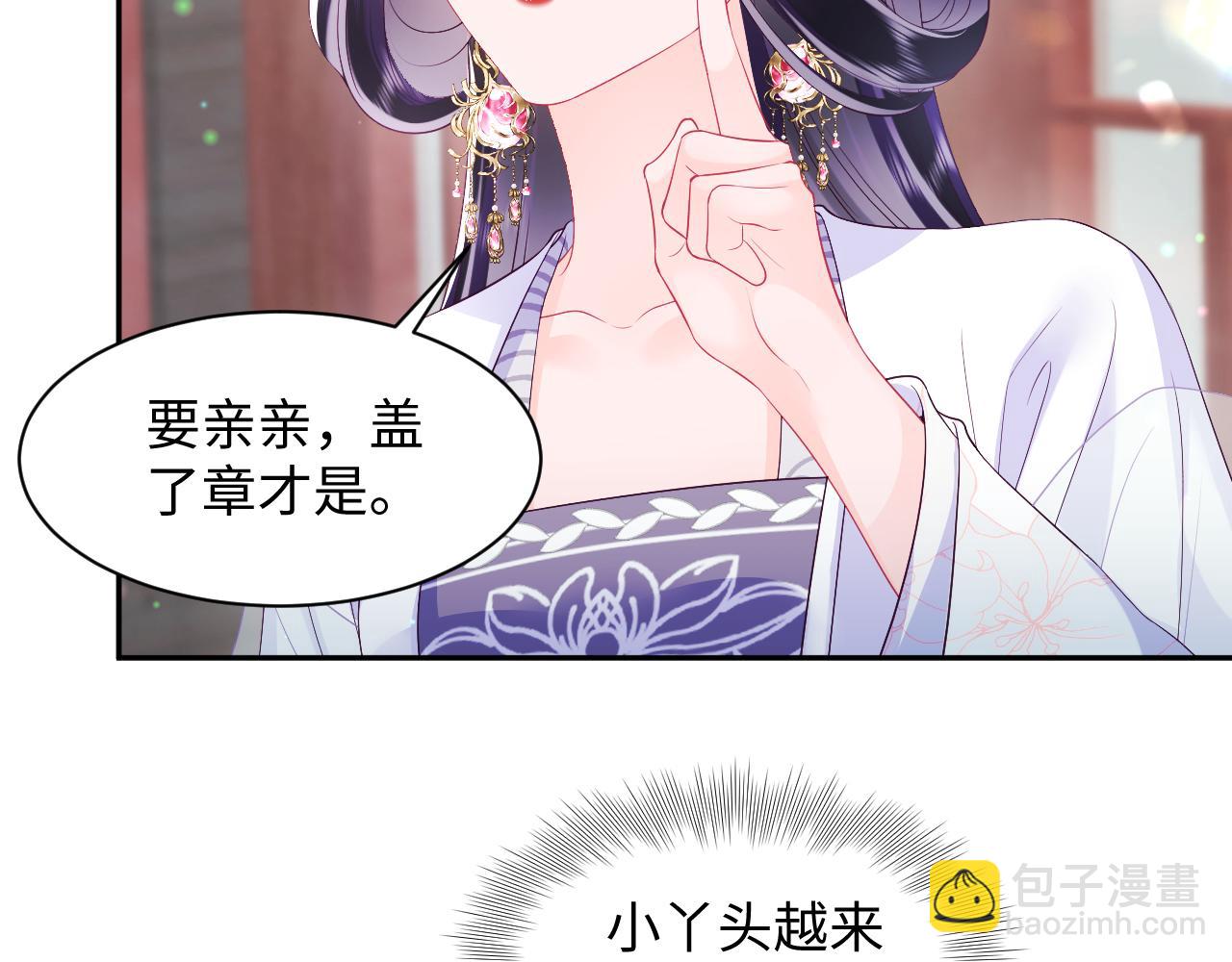 反派国师想转正 - 第61话 当众官宣(2/3) - 2