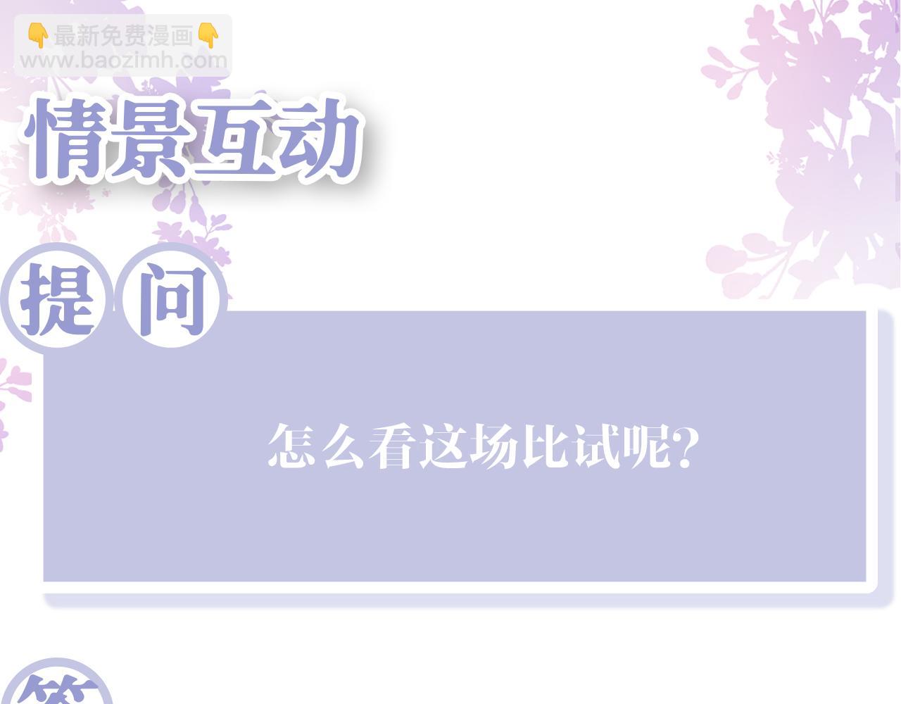 反派国师想转正 - 第63话 射箭比试(3/3) - 4