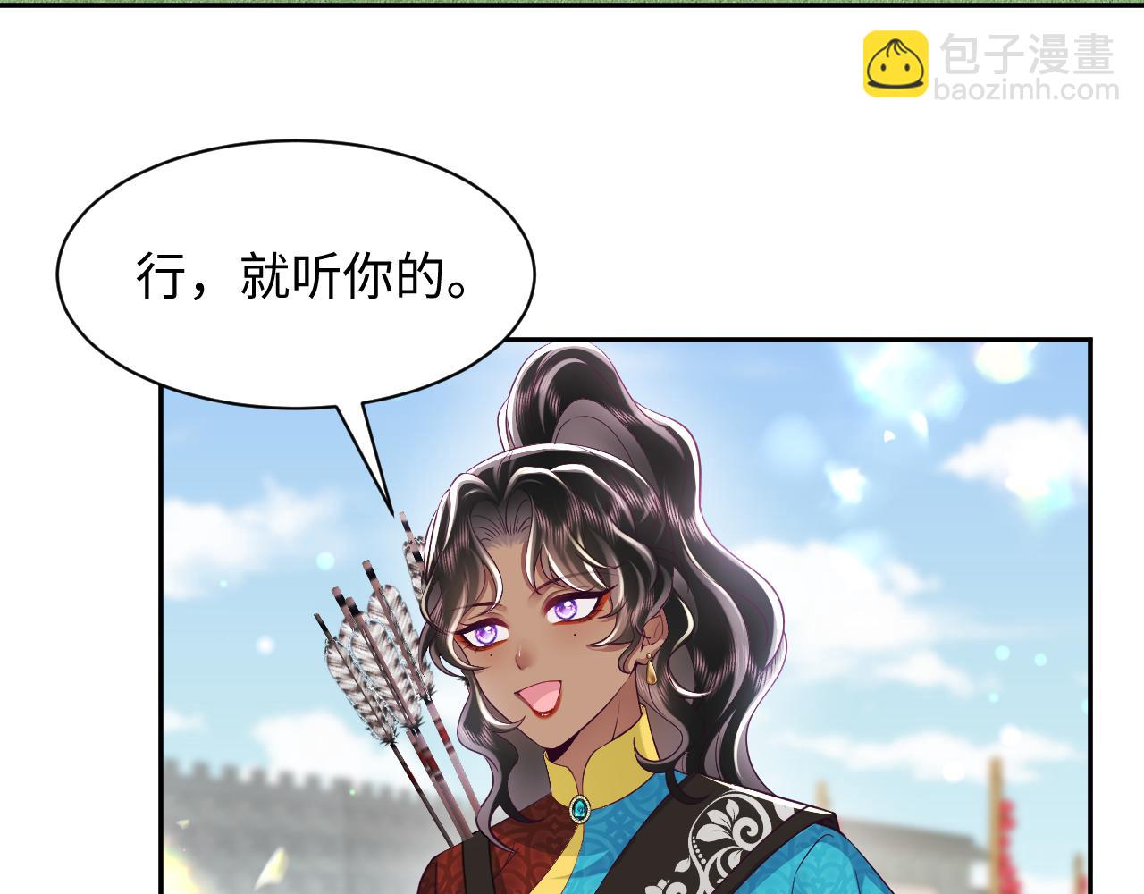 反派国师想转正 - 第63话 射箭比试(1/3) - 6