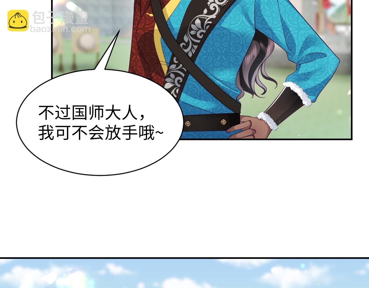 反派国师想转正 - 第63话 射箭比试(1/3) - 7