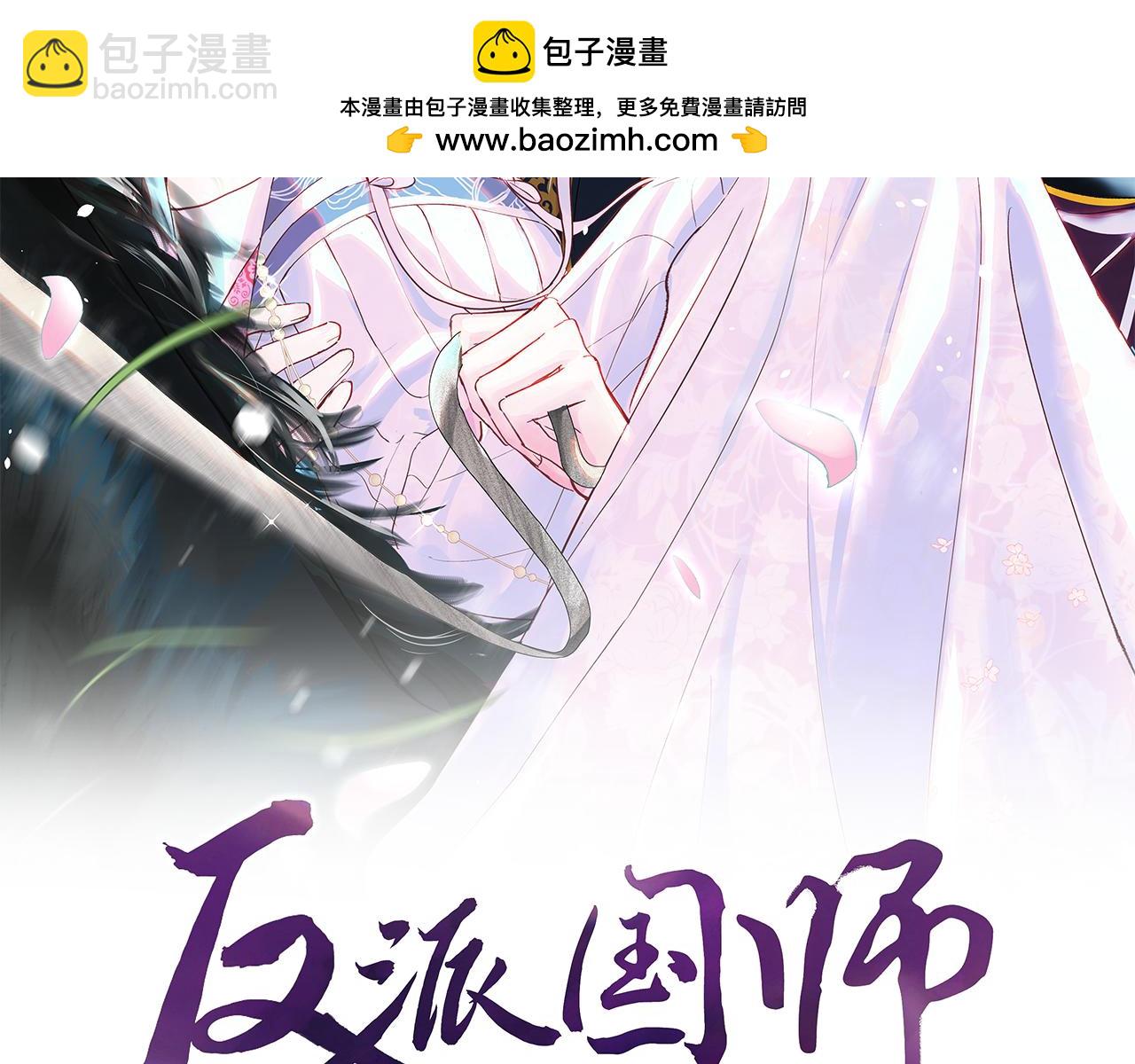反派国师想转正 - 第63话 射箭比试(1/3) - 2