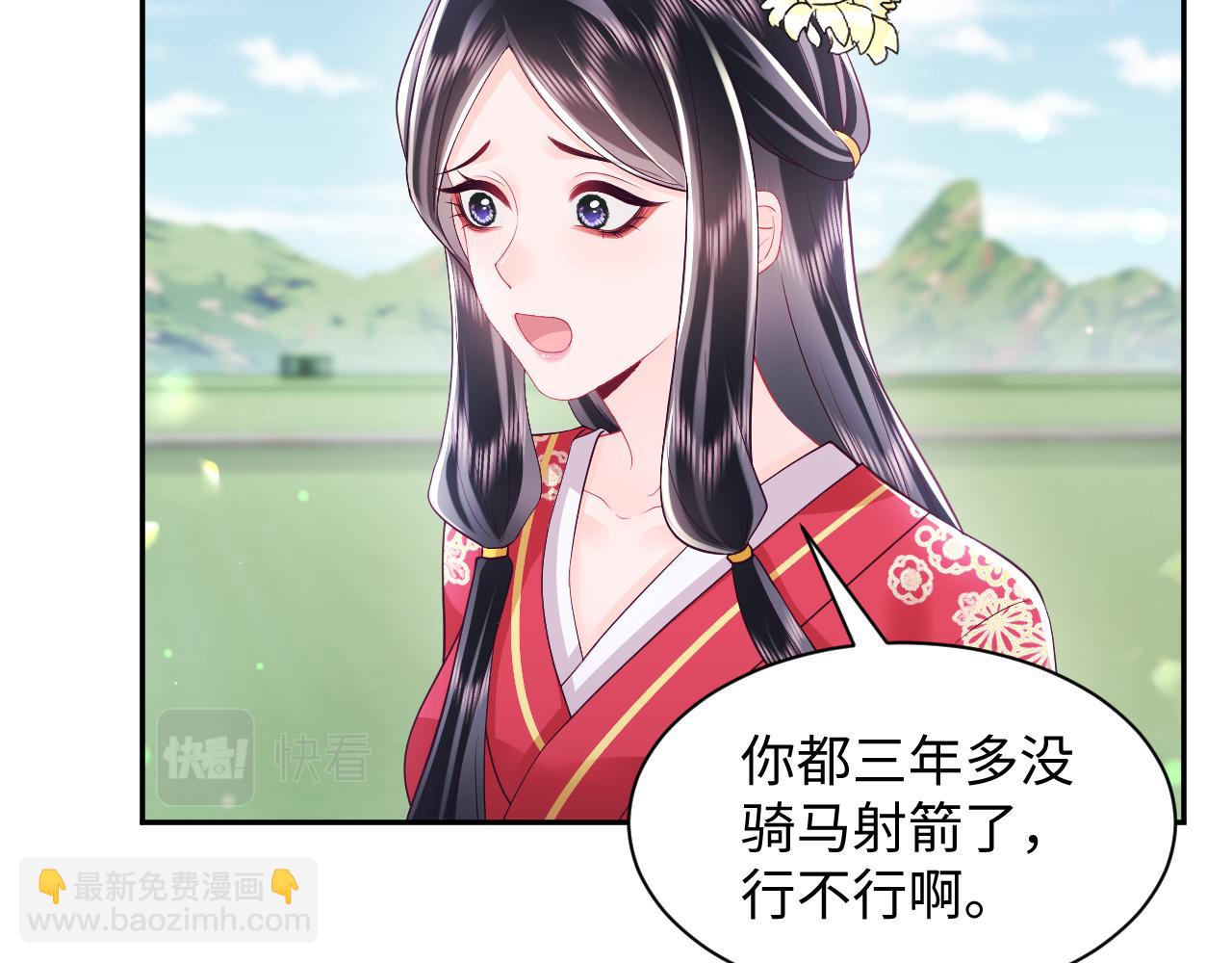 反派国师想转正 - 第63话 射箭比试(1/3) - 4