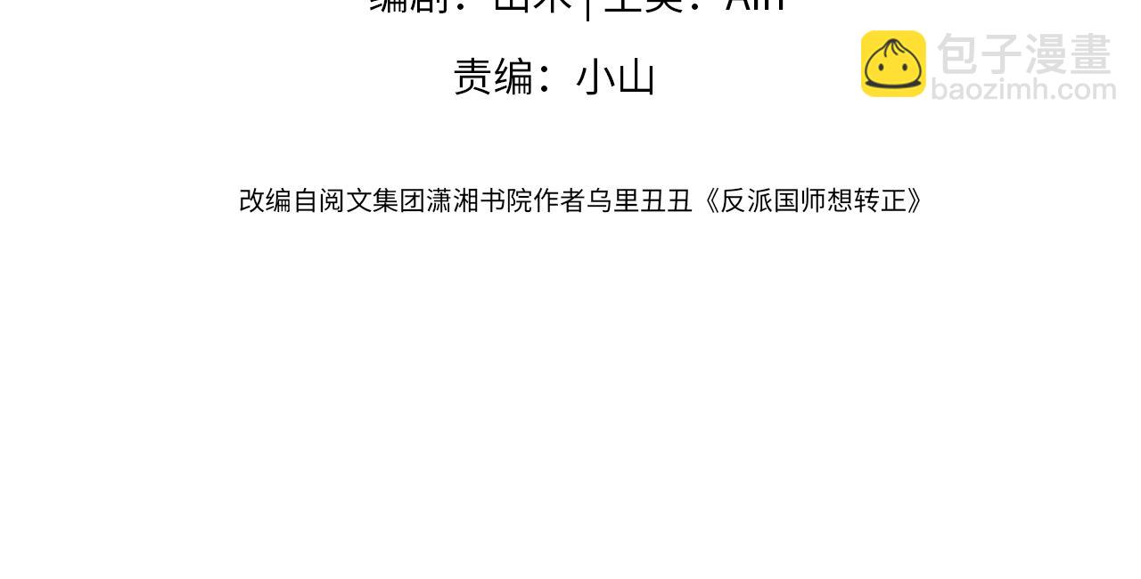 反派国师想转正 - 第63话 射箭比试(1/3) - 4