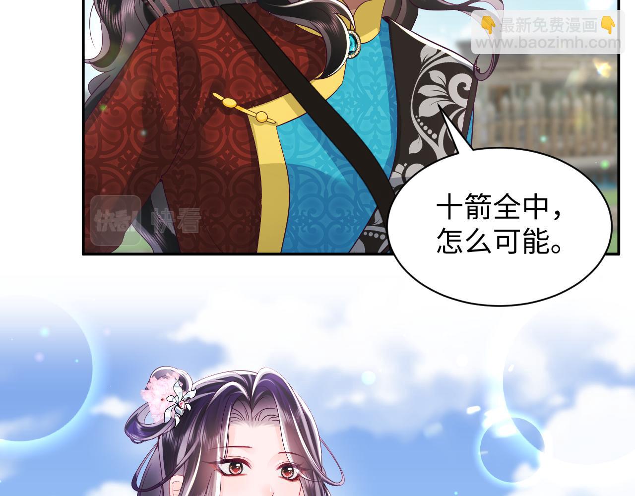 反派国师想转正 - 第63话 射箭比试(1/3) - 3