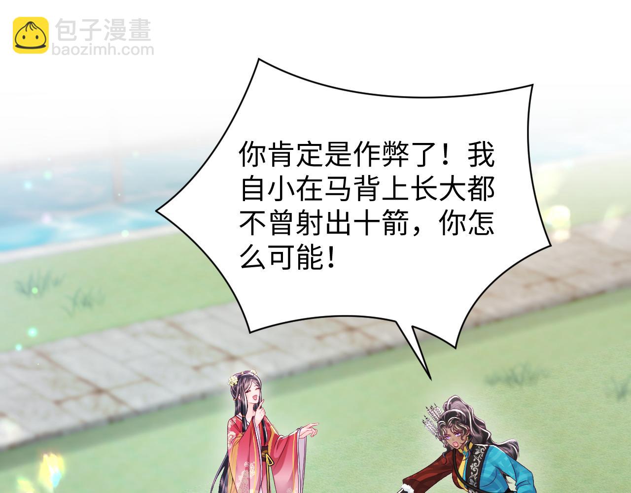 反派国师想转正 - 第63话 射箭比试(2/3) - 8