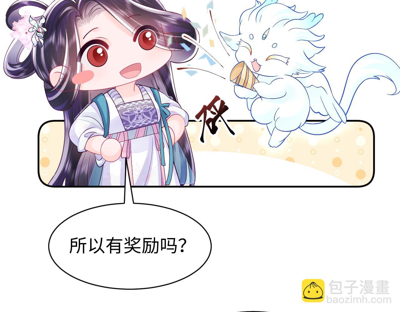 反派国师想转正 - 第63话 射箭比试(2/3) - 6