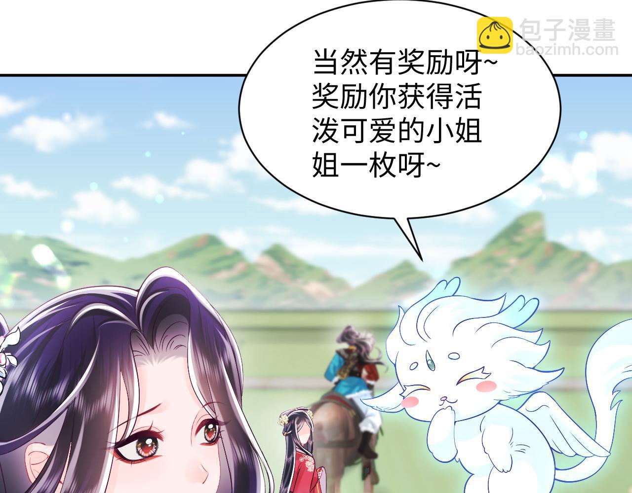 反派国师想转正 - 第63话 射箭比试(2/3) - 7