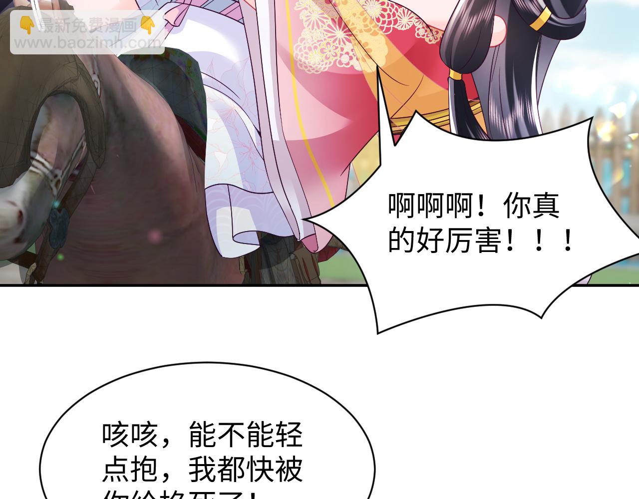 反派国师想转正 - 第63话 射箭比试(2/3) - 2