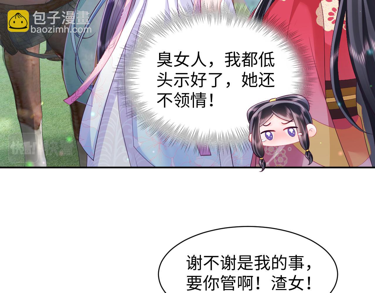 反派国师想转正 - 第63话 射箭比试(2/3) - 1