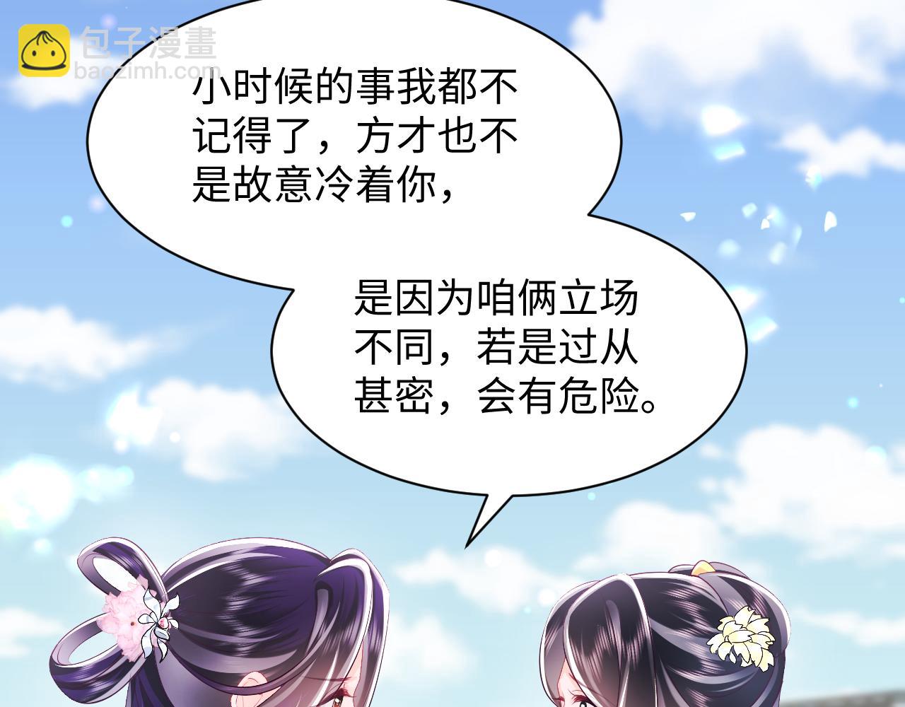 反派国师想转正 - 第63话 射箭比试(2/3) - 7