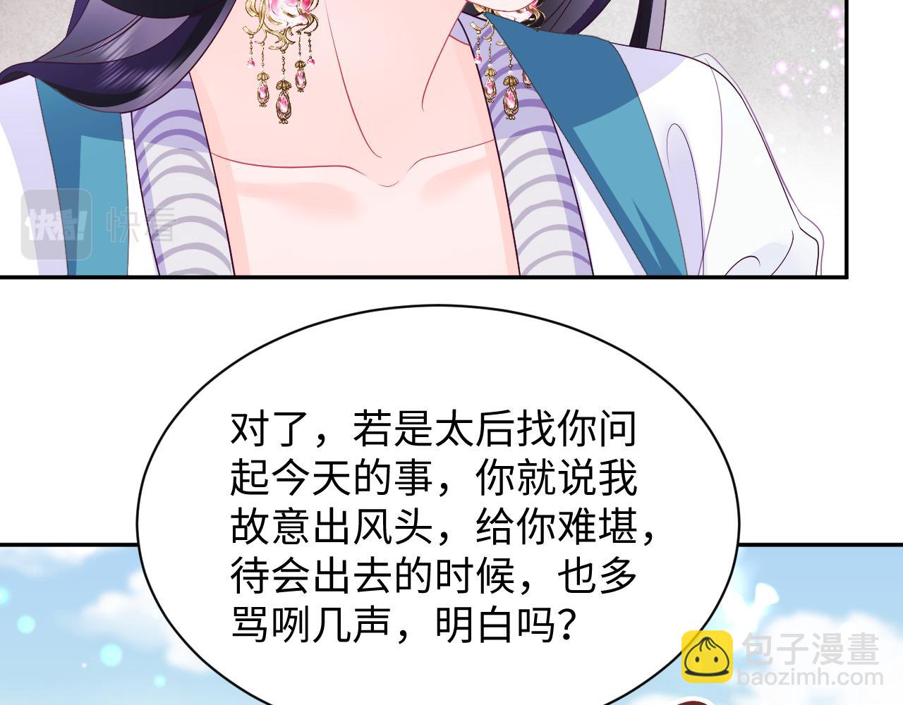 反派国师想转正 - 第63话 射箭比试(2/3) - 3