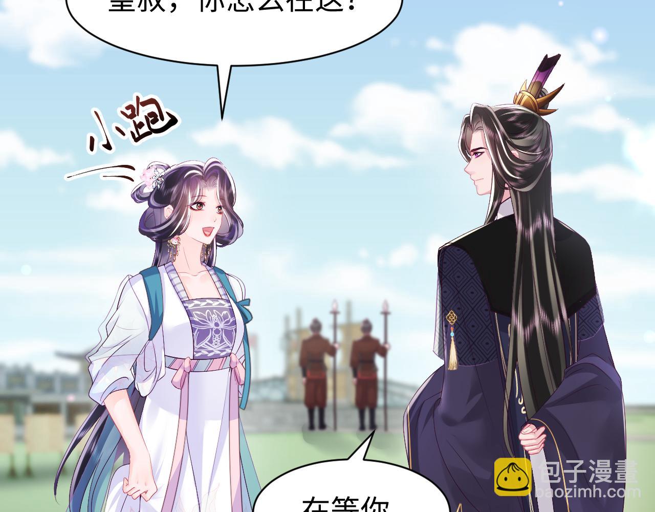 反派国师想转正 - 第63话 射箭比试(2/3) - 3