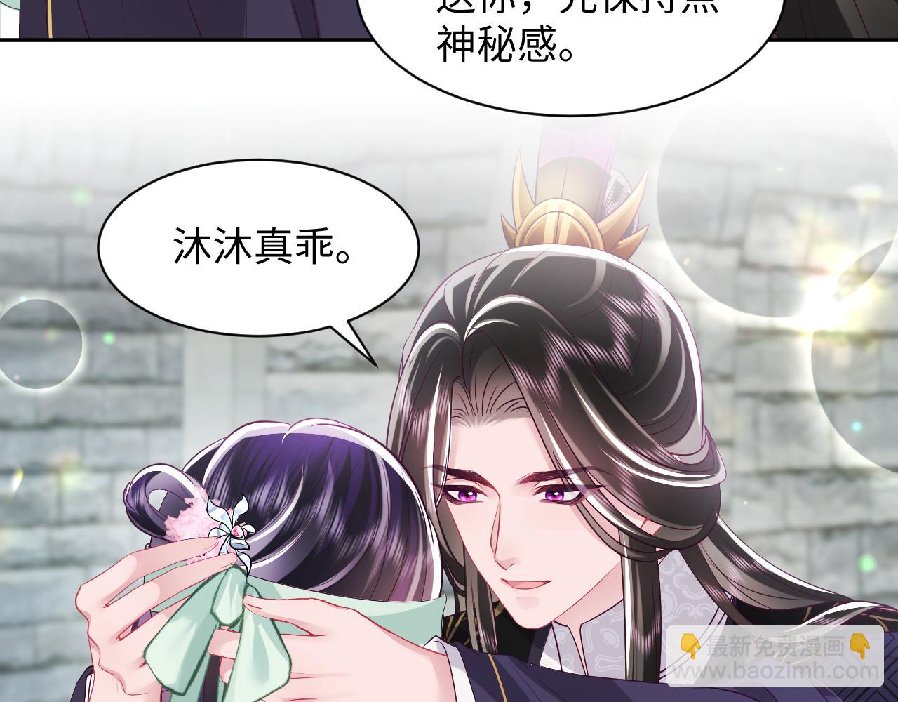 反派国师想转正 - 第63话 射箭比试(2/3) - 6