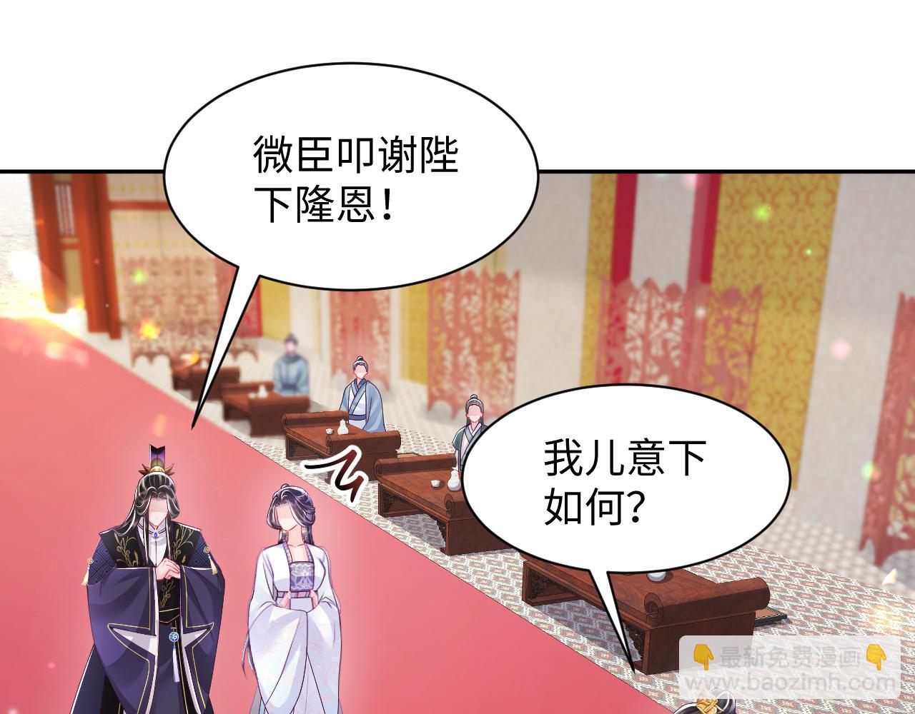 第67话 与国师大人的婚约(1/3)-第68话