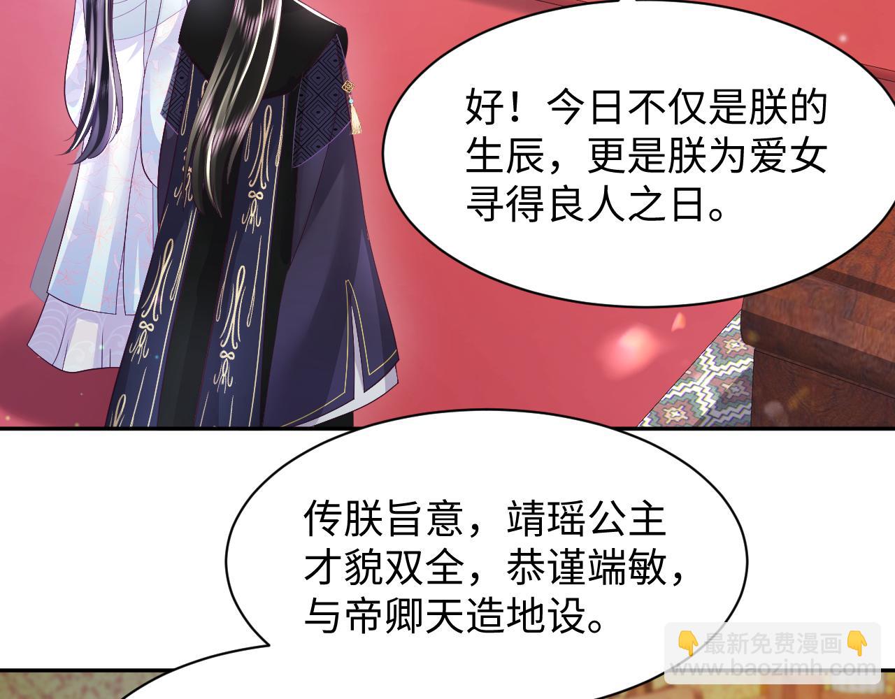 第67话 与国师大人的婚约(1/3)-第68话