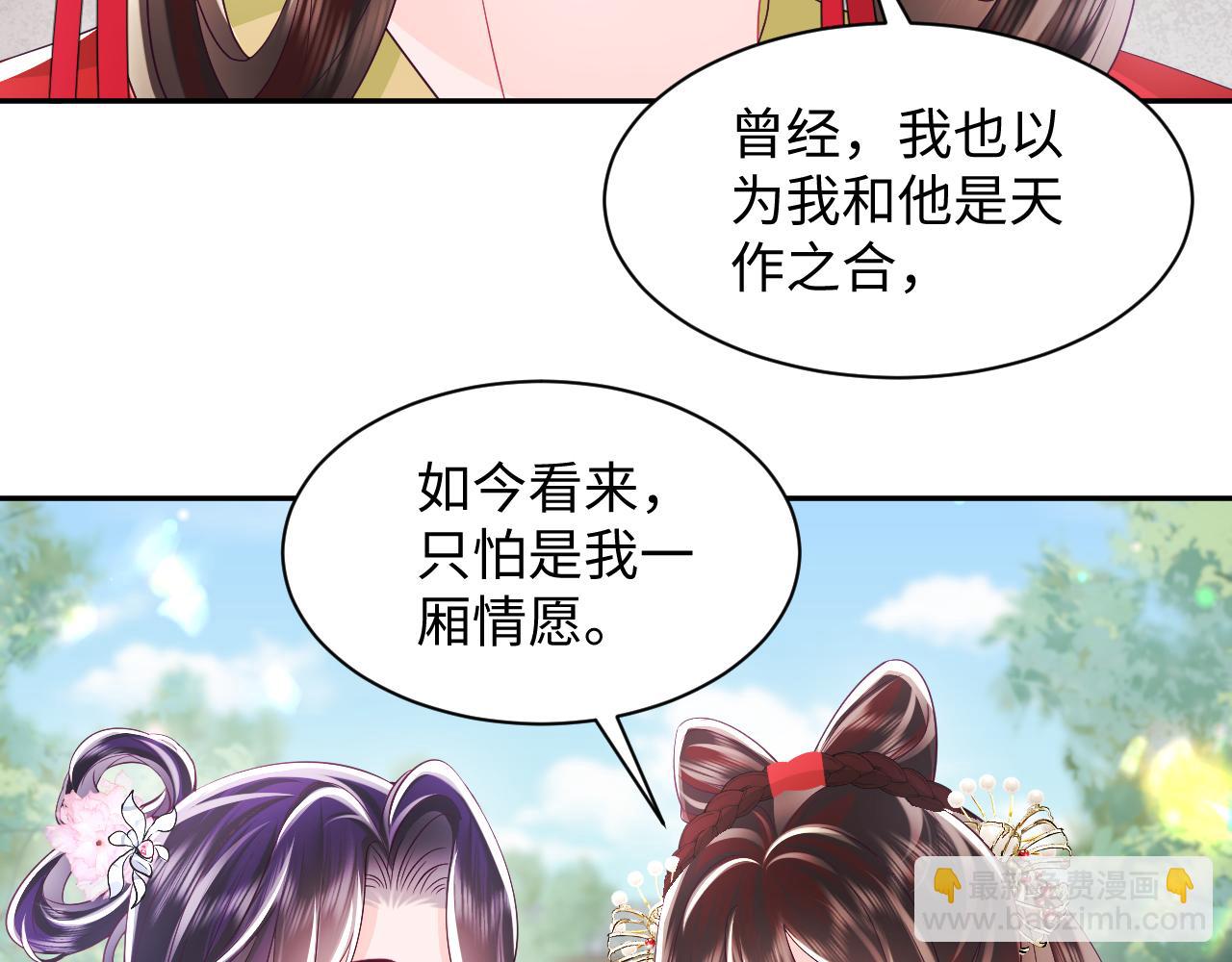 反派国师想转正 - 第67话 与国师大人的婚约(2/3) - 2