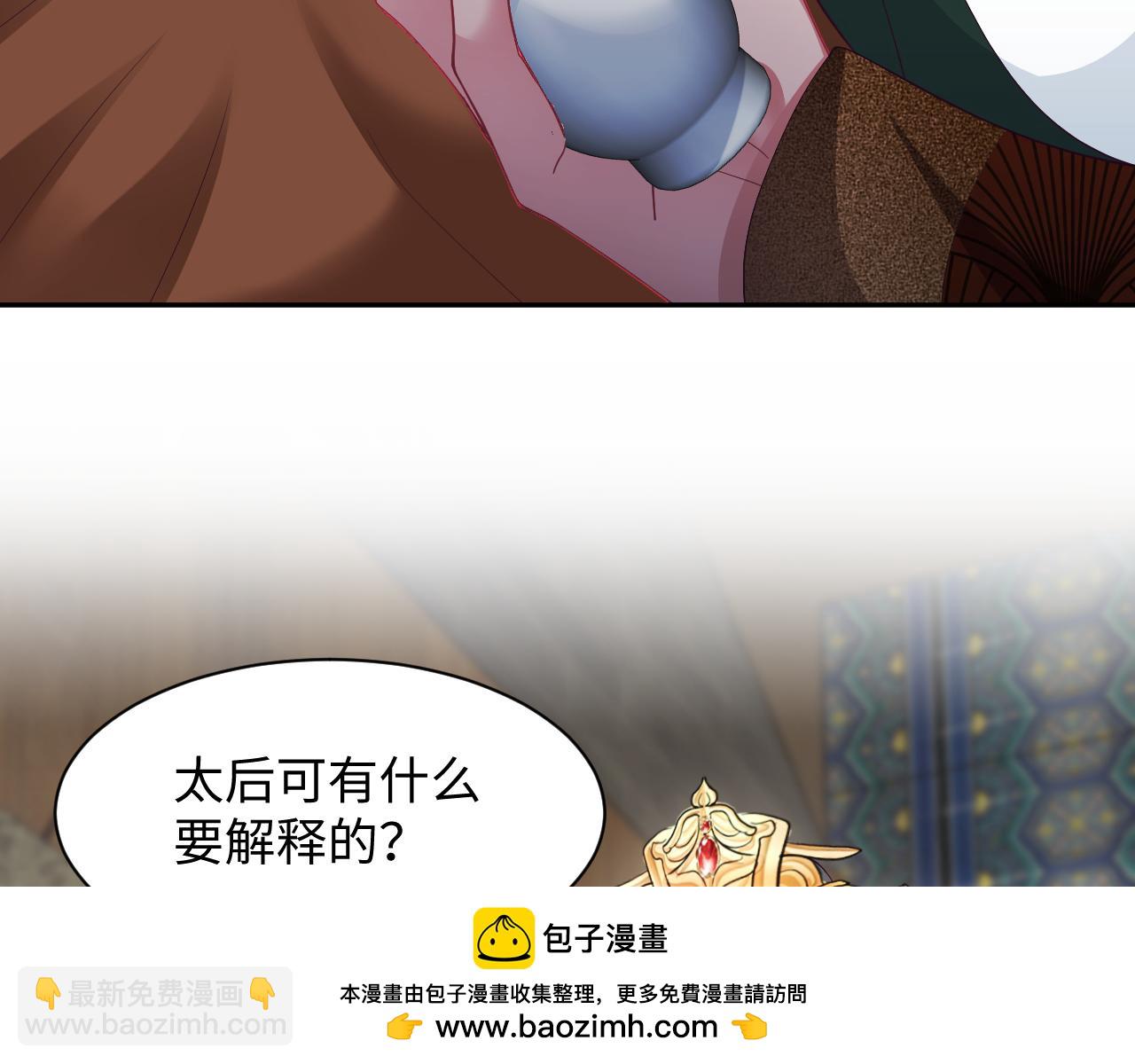 反派国师想转正 - 第69话完结篇 对国师大人的试探(2/3) - 6