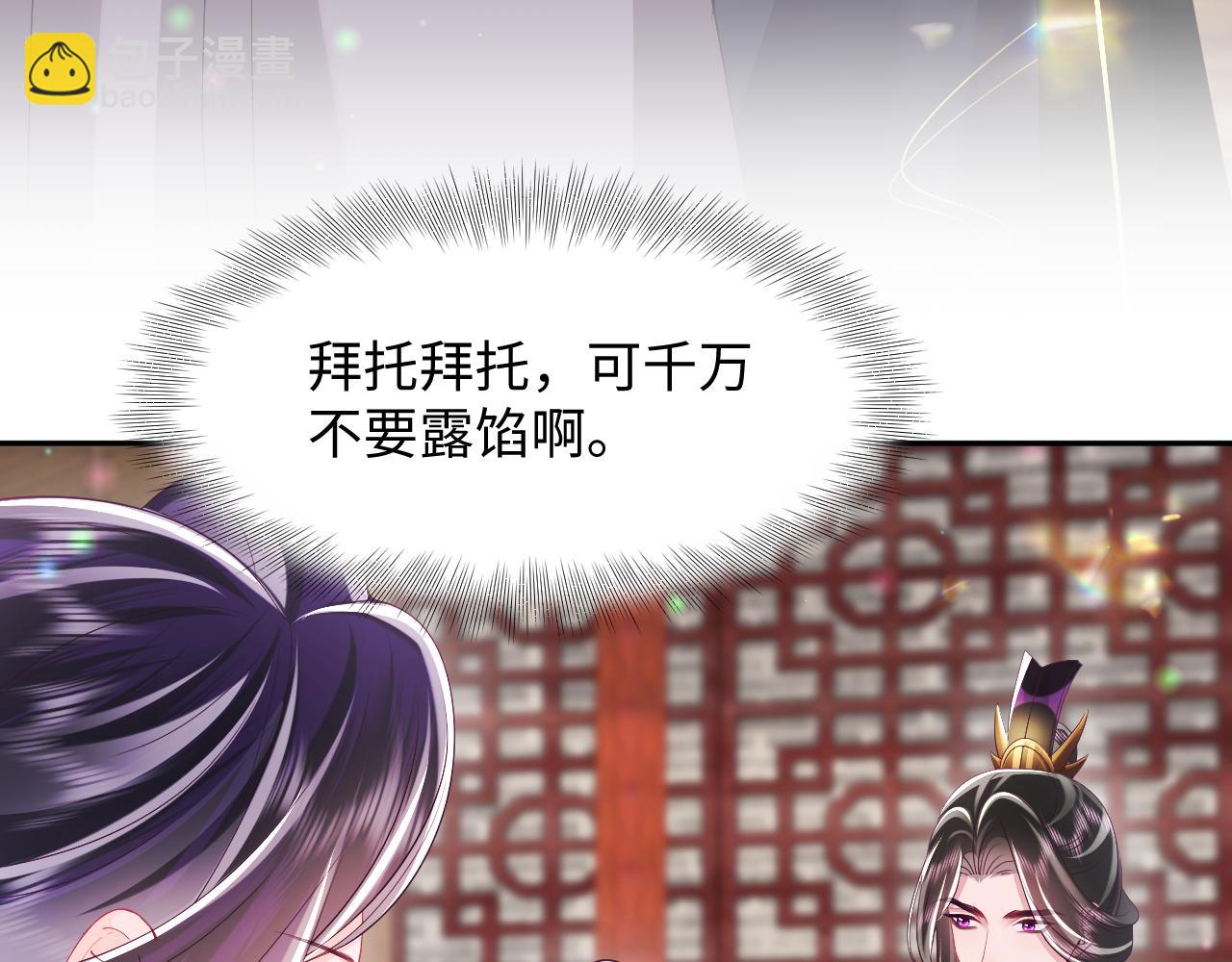 第69话完结篇 对国师大人的试探(1/3)-第70话