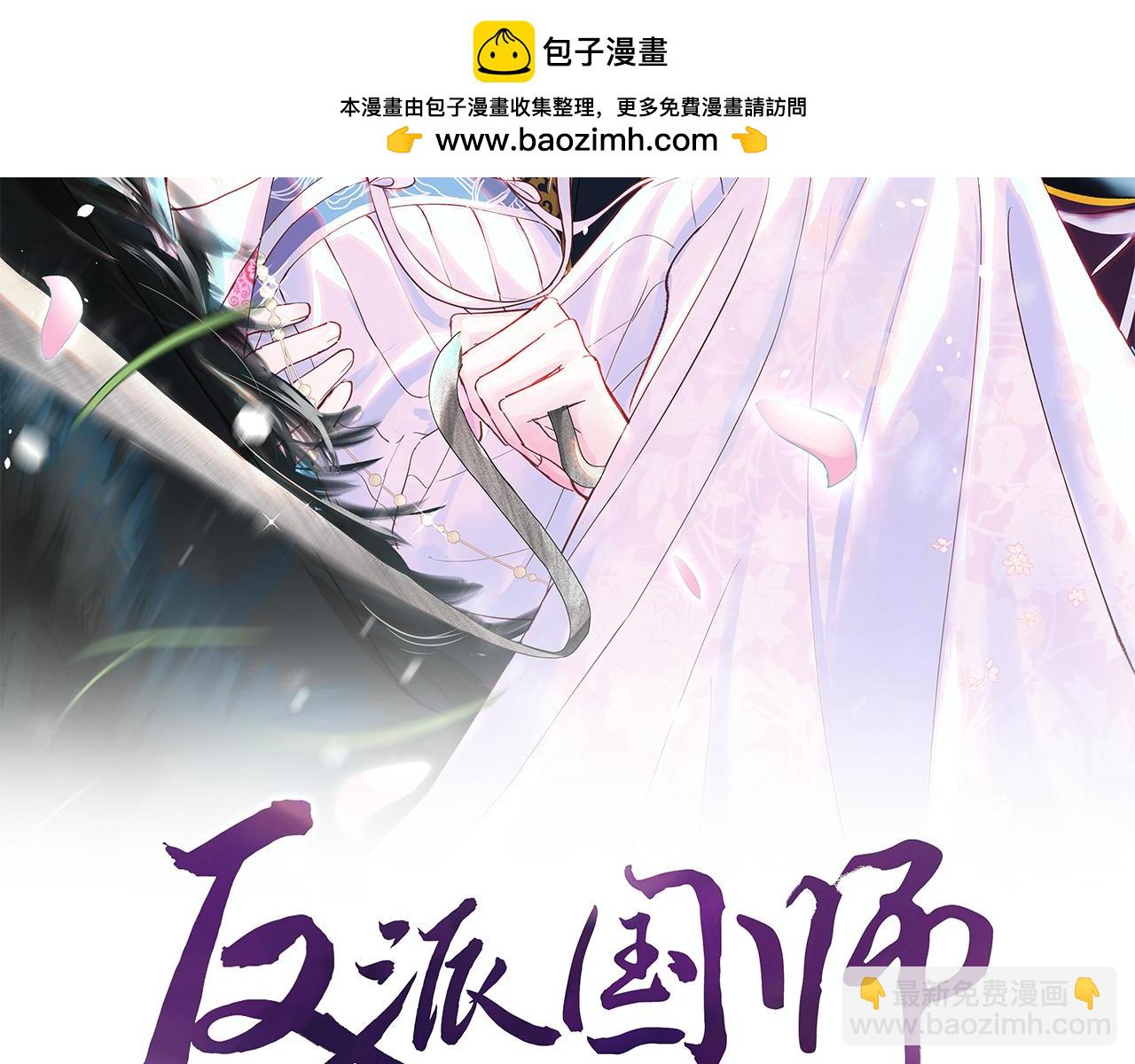 反派国师想转正 - 第69话完结篇 对国师大人的试探(1/3) - 2