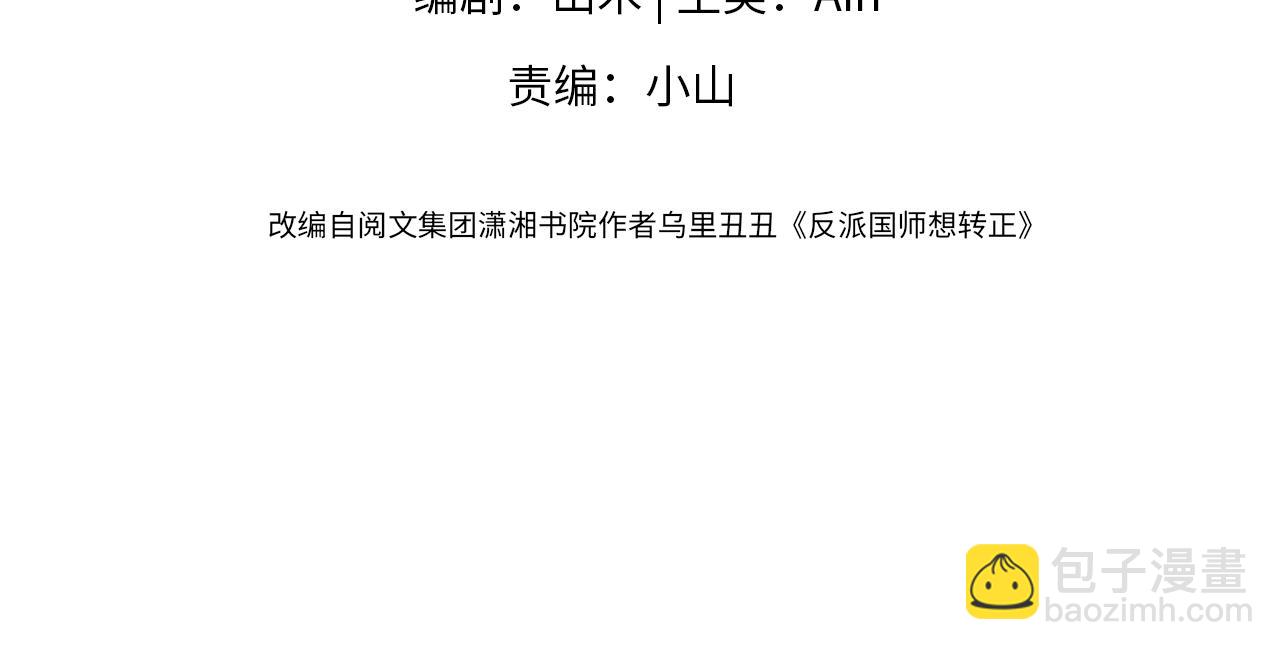 第7话 &ldquo;偶遇&rdquo;国师？(1/3)-第8话