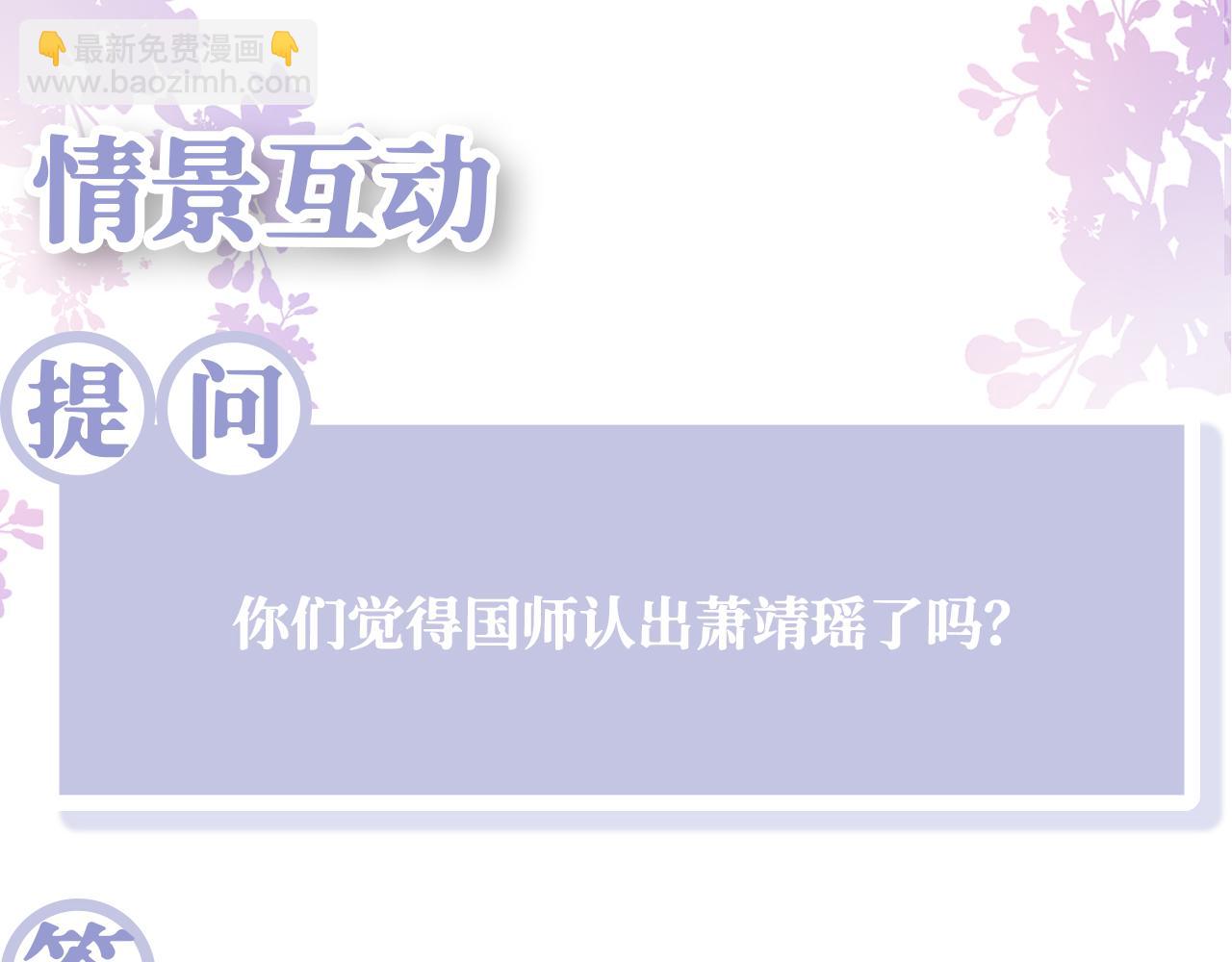 反派国师想转正 - 第7话 “偶遇”国师？(2/3) - 3