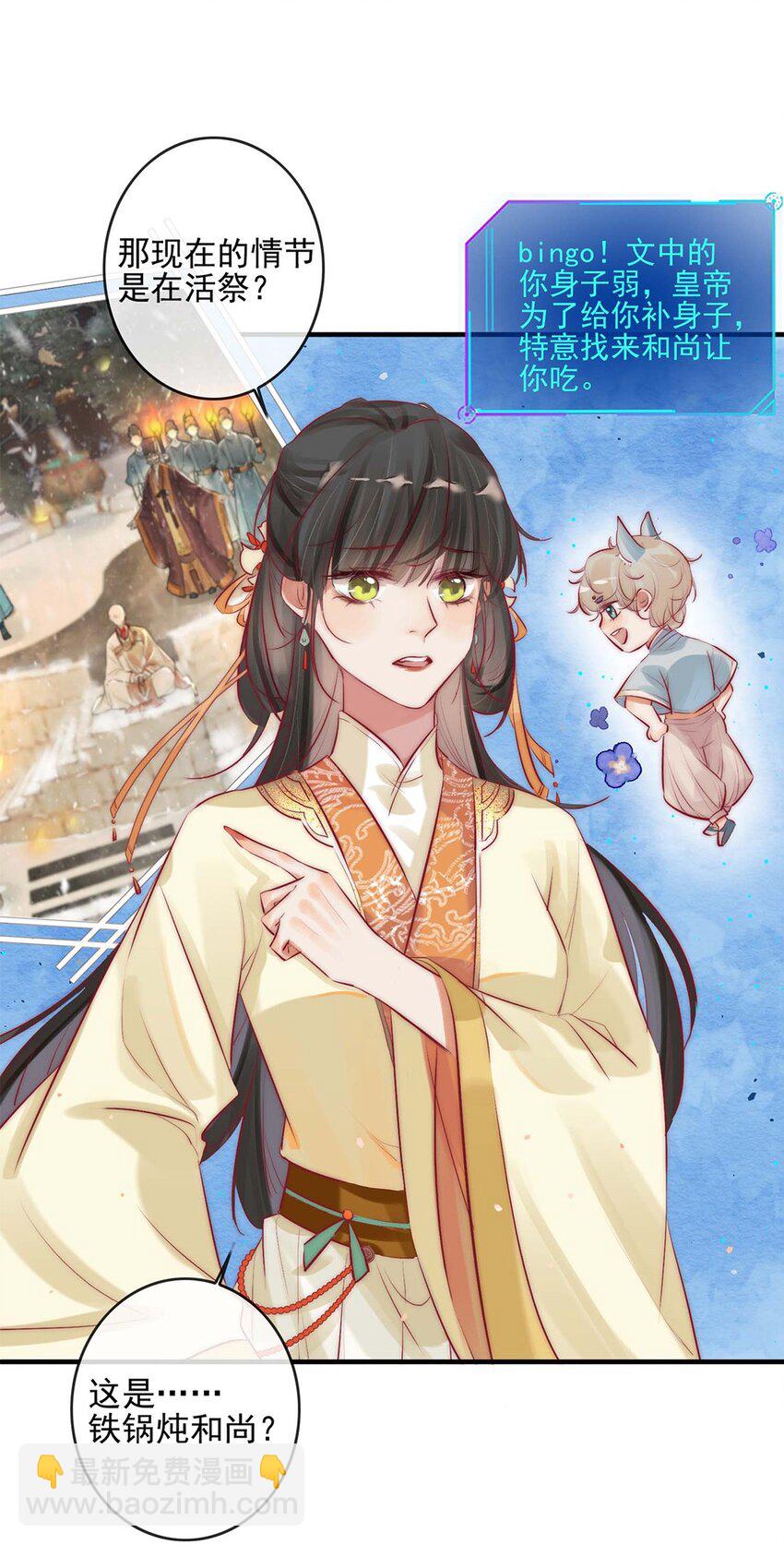 01 铁锅炖和尚-第2话