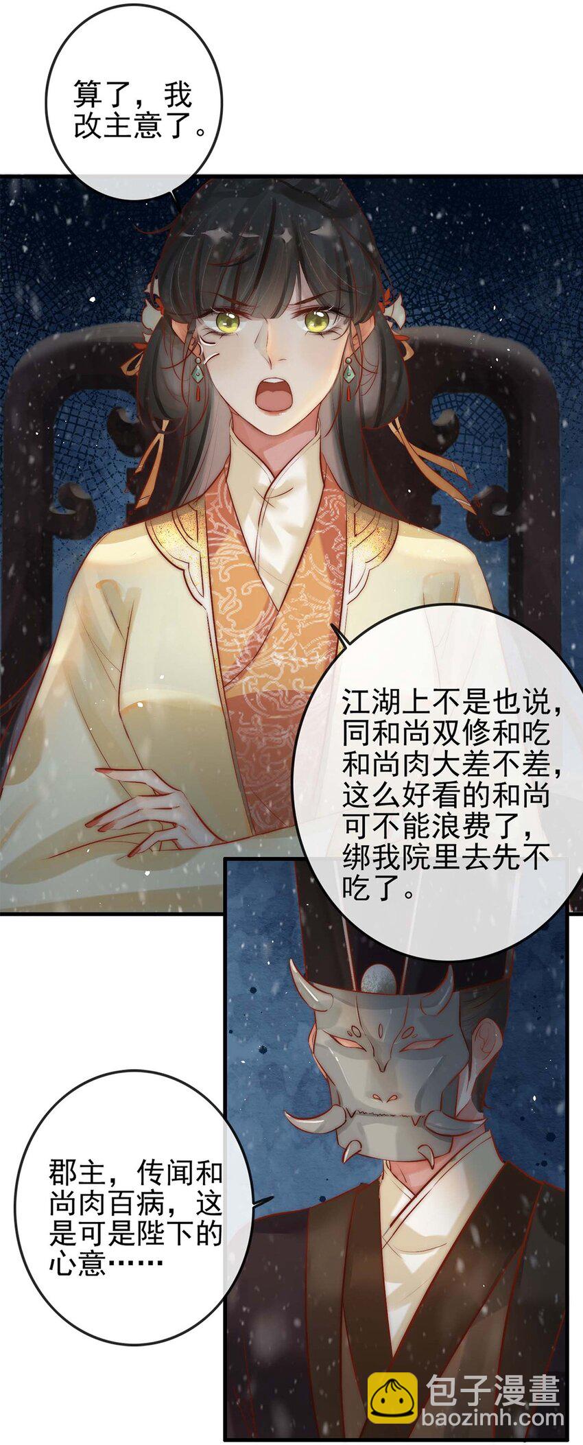 01 铁锅炖和尚-第2话