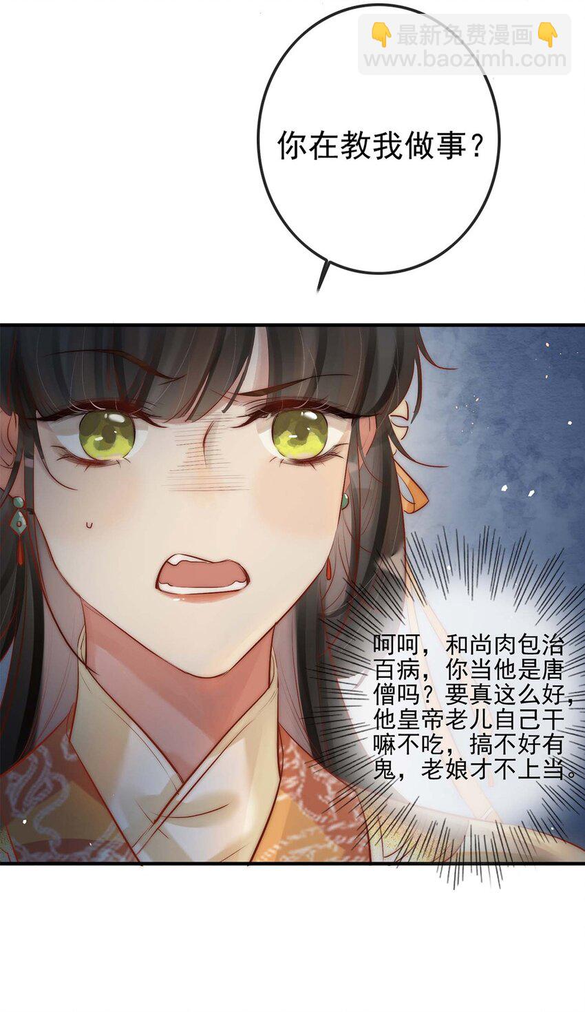 01 铁锅炖和尚-第2话