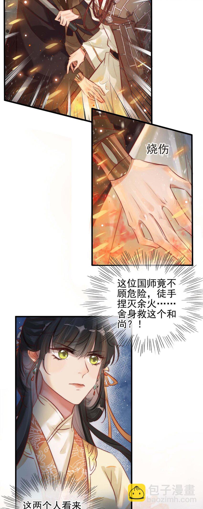 01 铁锅炖和尚-第2话