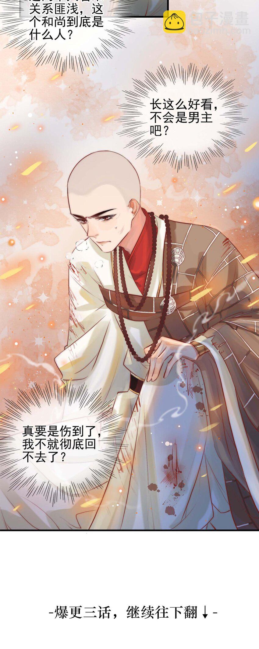 01 铁锅炖和尚-第2话