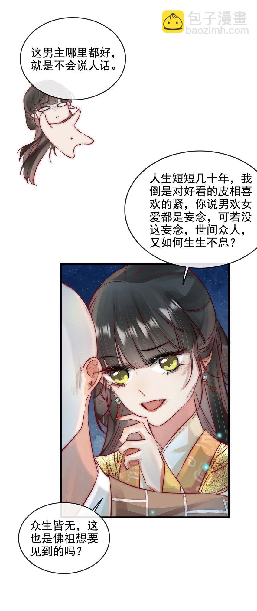 13 醉生梦死-第14话