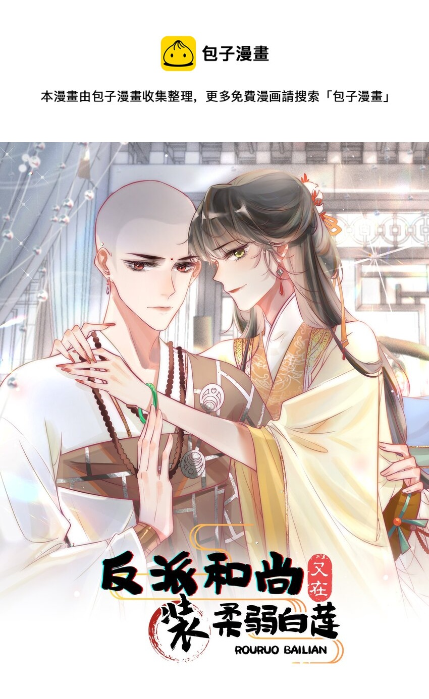 19 你是看上和尚了？-第20话