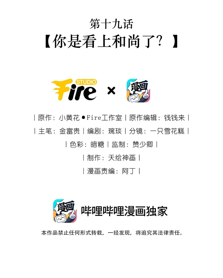 19 你是看上和尚了？-第20话