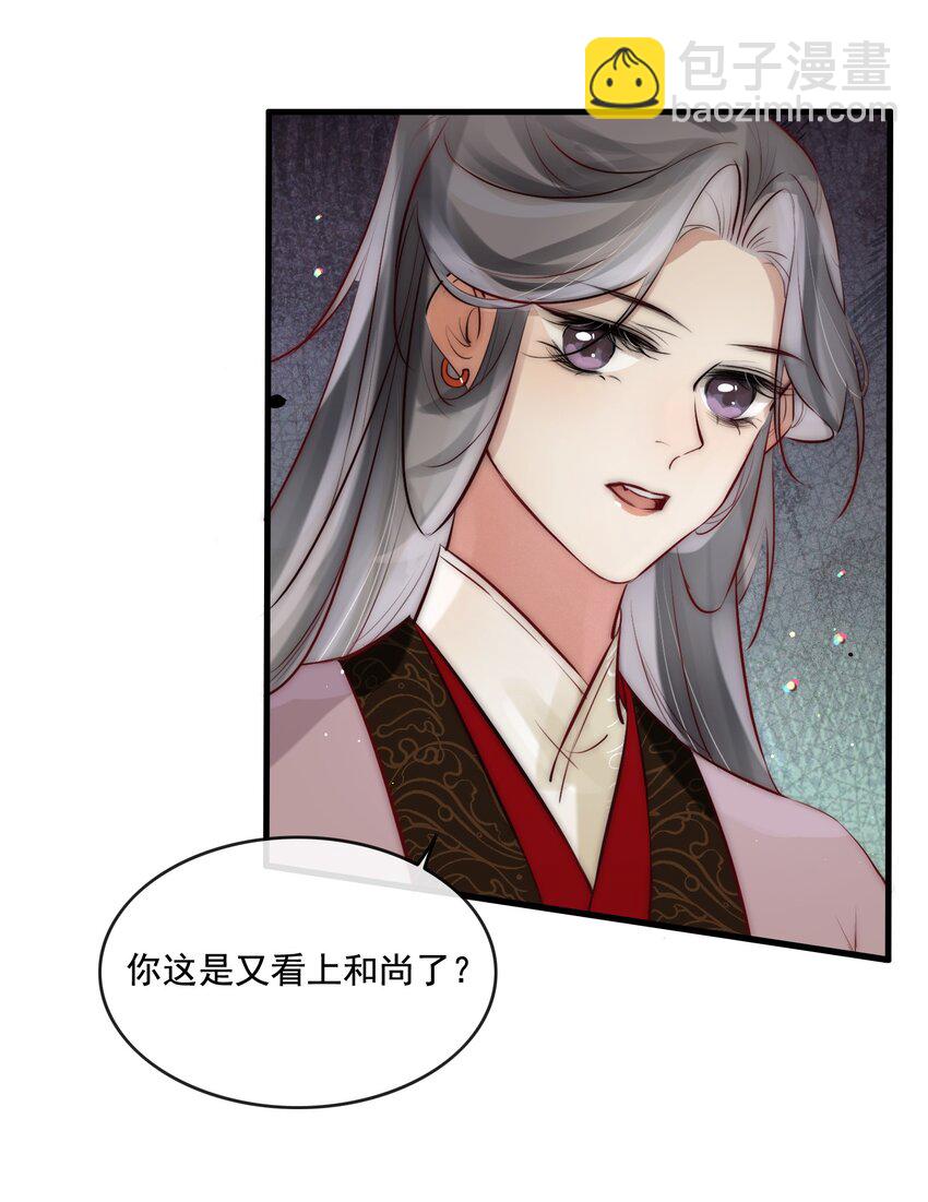 19 你是看上和尚了？-第20话