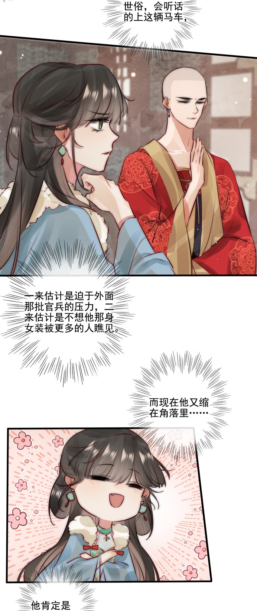 19 你是看上和尚了？-第20话