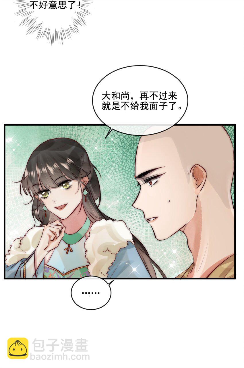 19 你是看上和尚了？-第20话