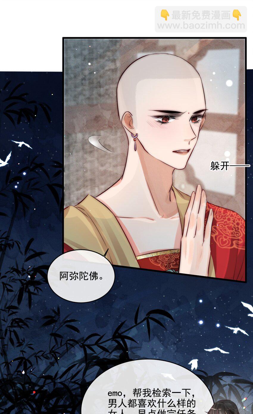 19 你是看上和尚了？-第20话