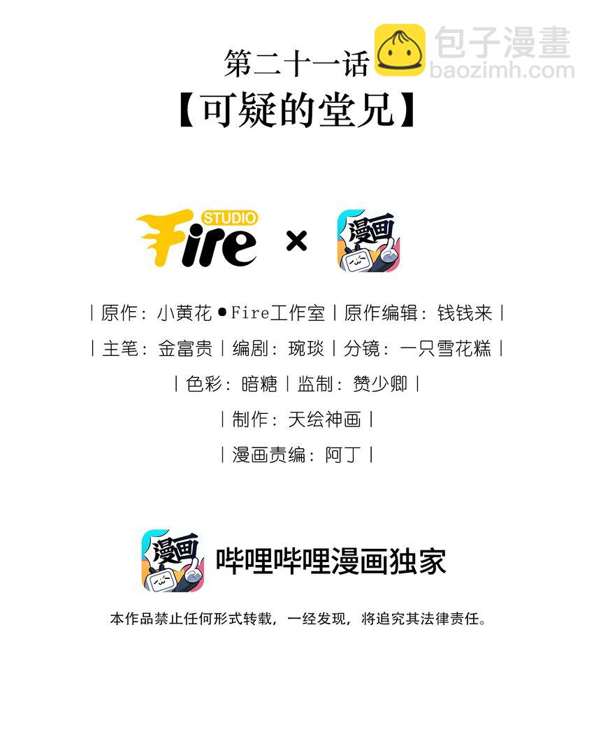 21 可疑的堂兄-第22话