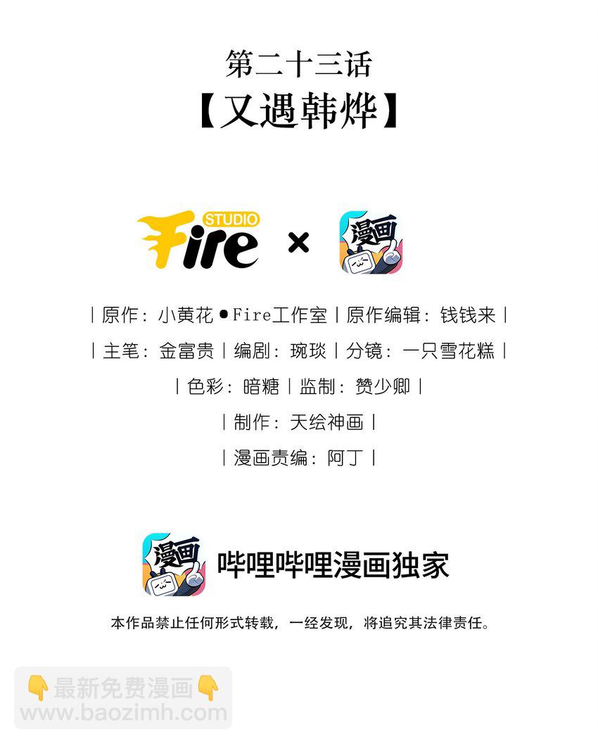 23 又遇韩烨-第24话