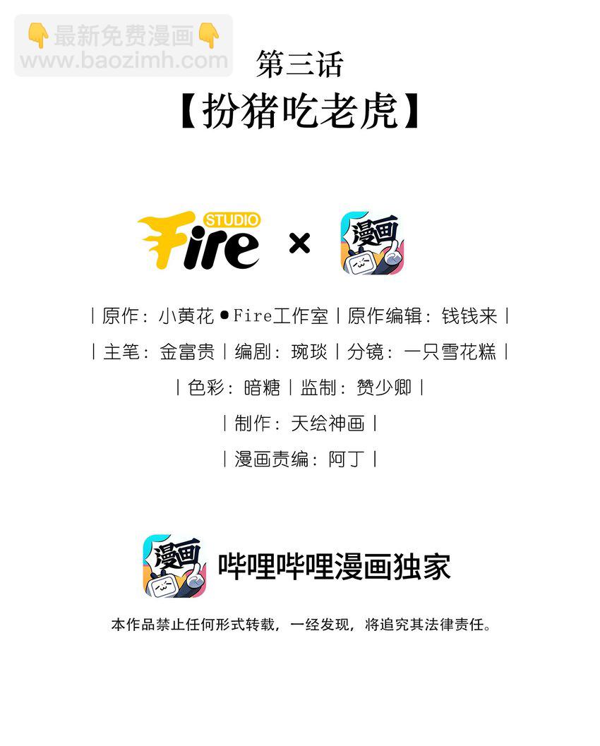 03 扮猪吃老虎-第4话