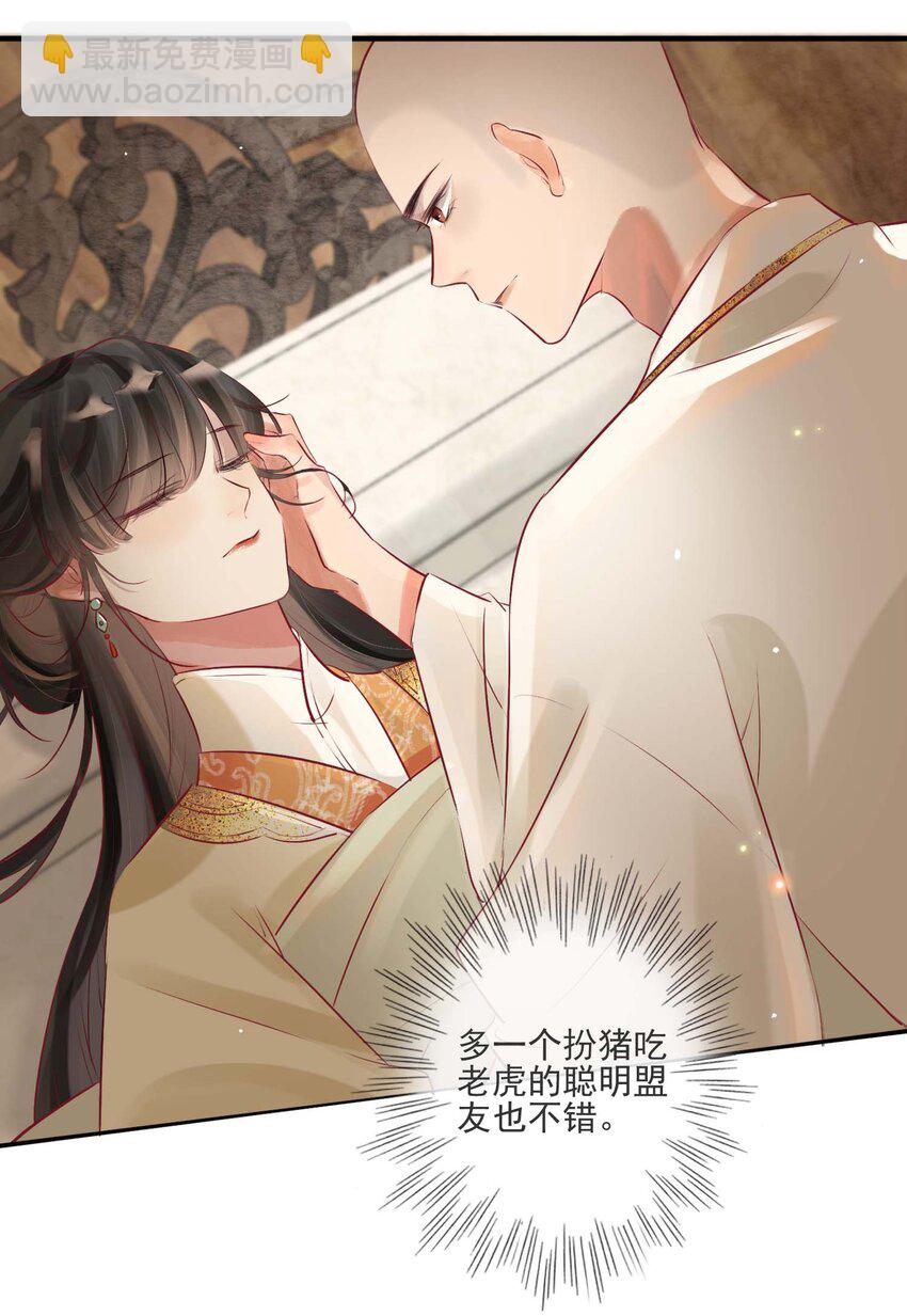 03 扮猪吃老虎-第4话